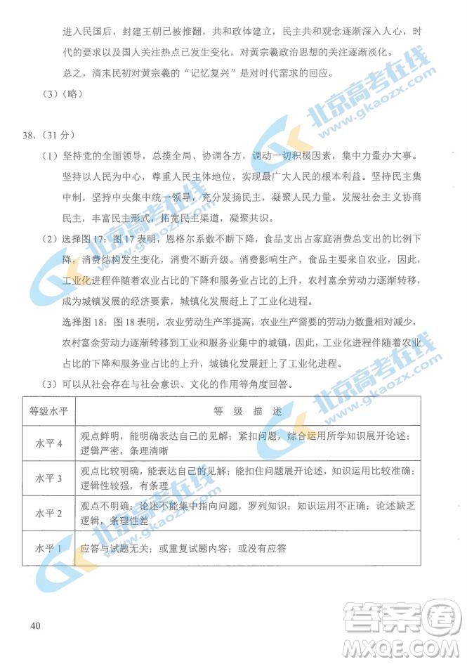 2019年高考真題北京卷文綜試題及答案