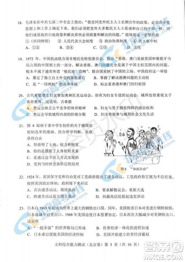 2019年高考真題北京卷文綜試題及答案