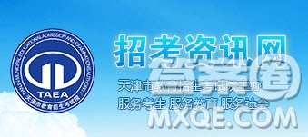 2020天津高考查分時(shí)間及查分入口