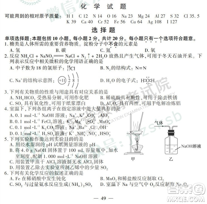 2019年高考江蘇卷化學試題及答案