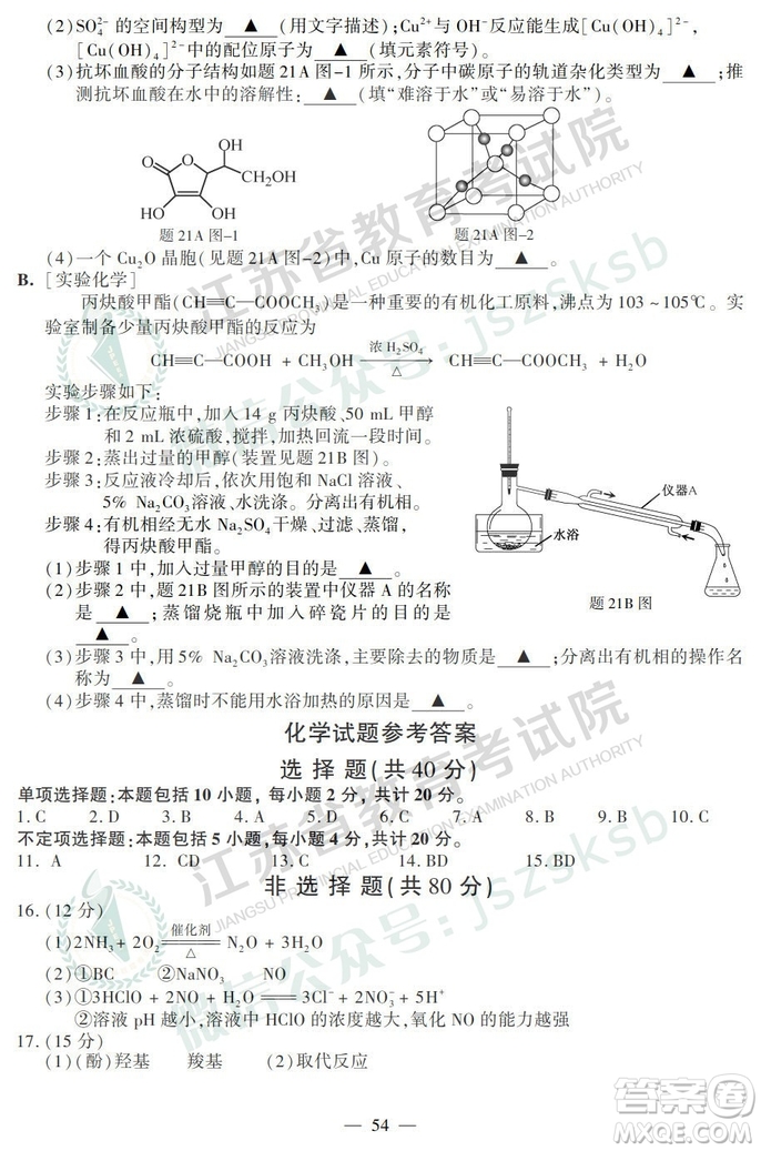 2019年高考江蘇卷化學試題及答案
