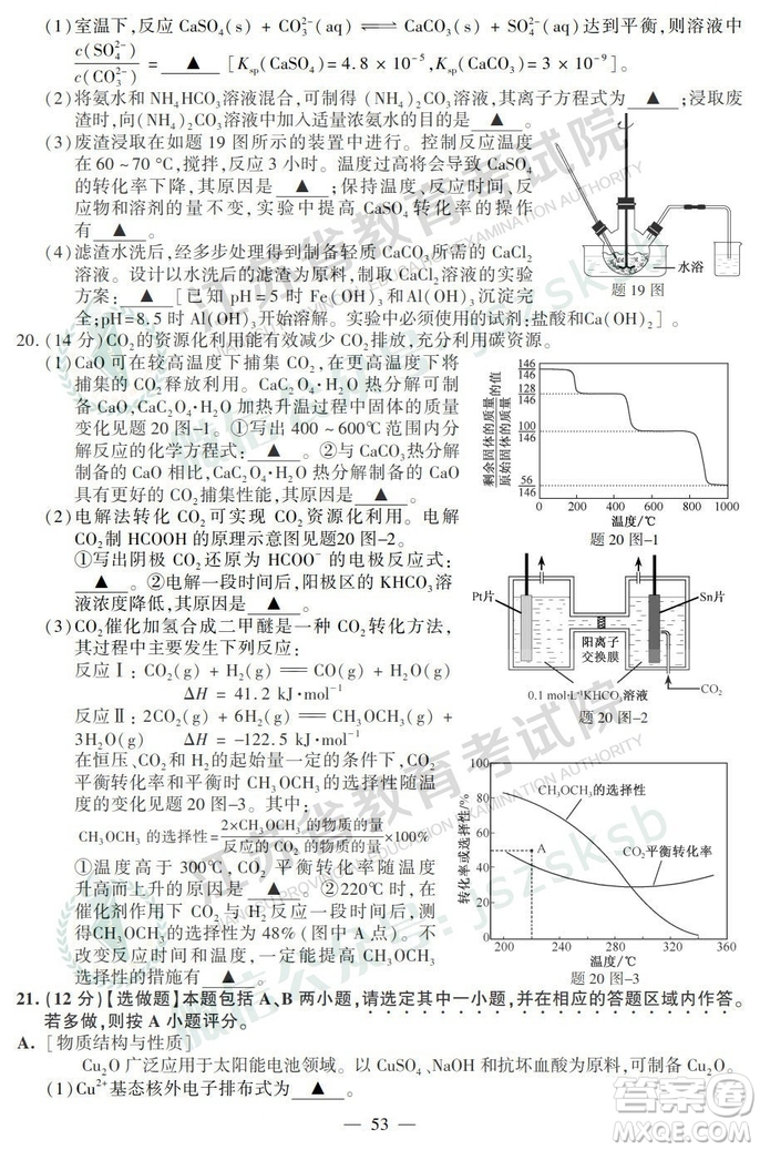 2019年高考江蘇卷化學試題及答案