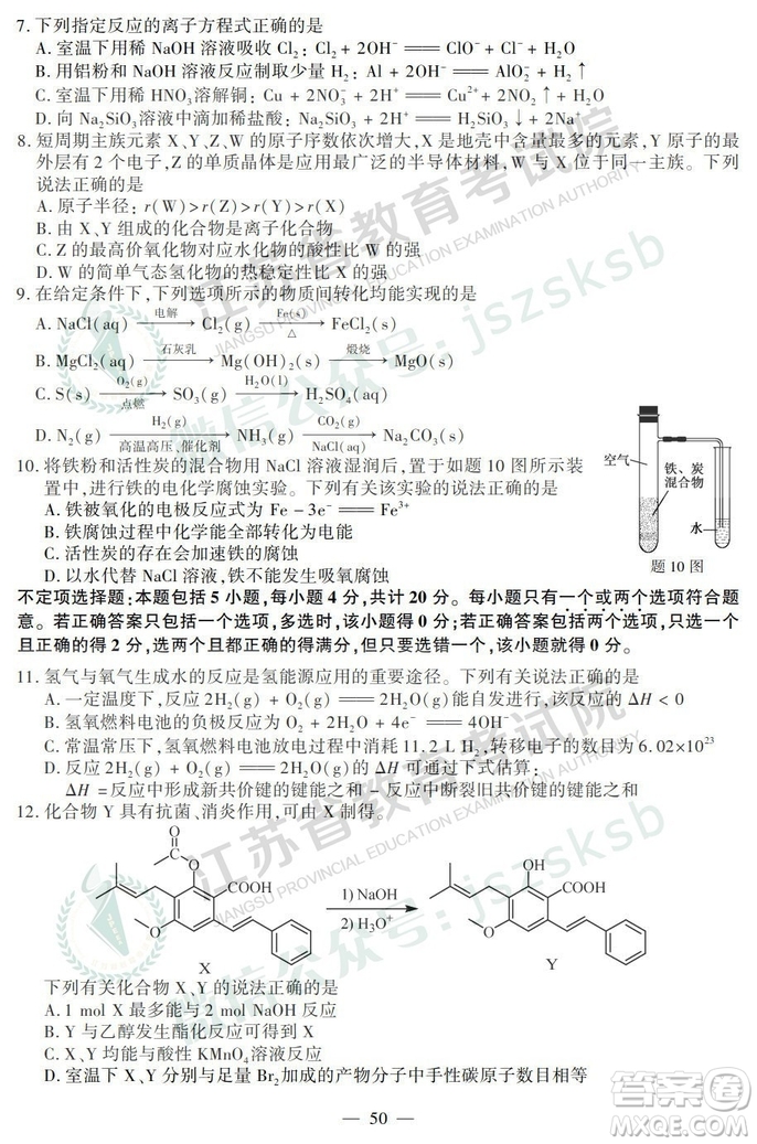 2019年高考江蘇卷化學試題及答案
