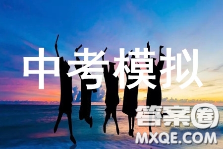 2019年安陽二模道德與法治試題及答案解析