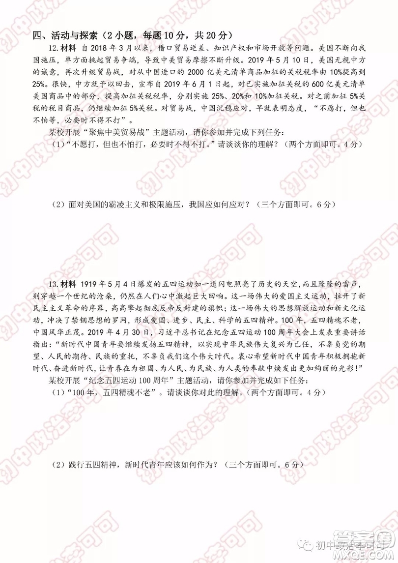 2019年安陽二模道德與法治試題及答案解析