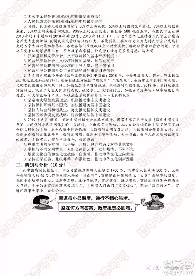 2019年安陽二模道德與法治試題及答案解析