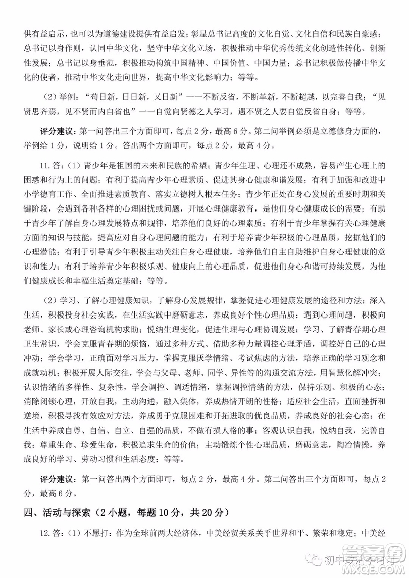 2019年安陽二模道德與法治試題及答案解析
