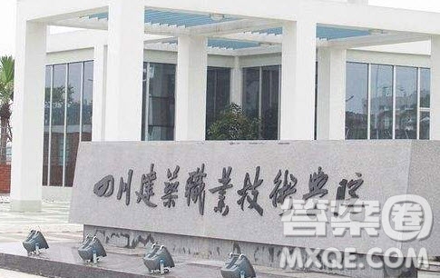 德陽建筑學院怎么樣 2020德陽建筑學院多少分可以進