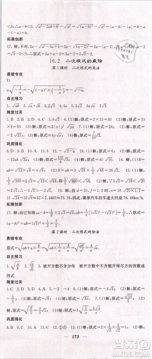 2019年課堂點(diǎn)睛八年級(jí)下冊數(shù)學(xué)人教版參考答案