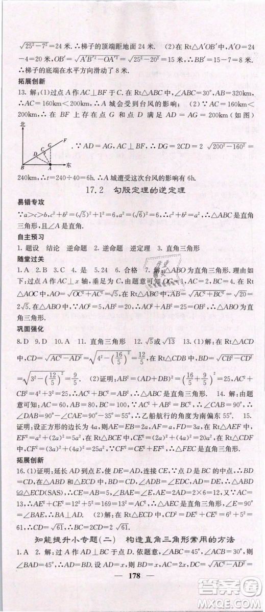 2019年課堂點(diǎn)睛八年級(jí)下冊數(shù)學(xué)人教版參考答案