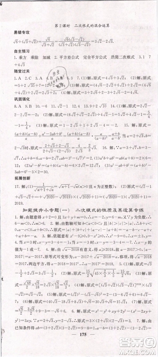 2019年課堂點(diǎn)睛八年級(jí)下冊數(shù)學(xué)人教版參考答案