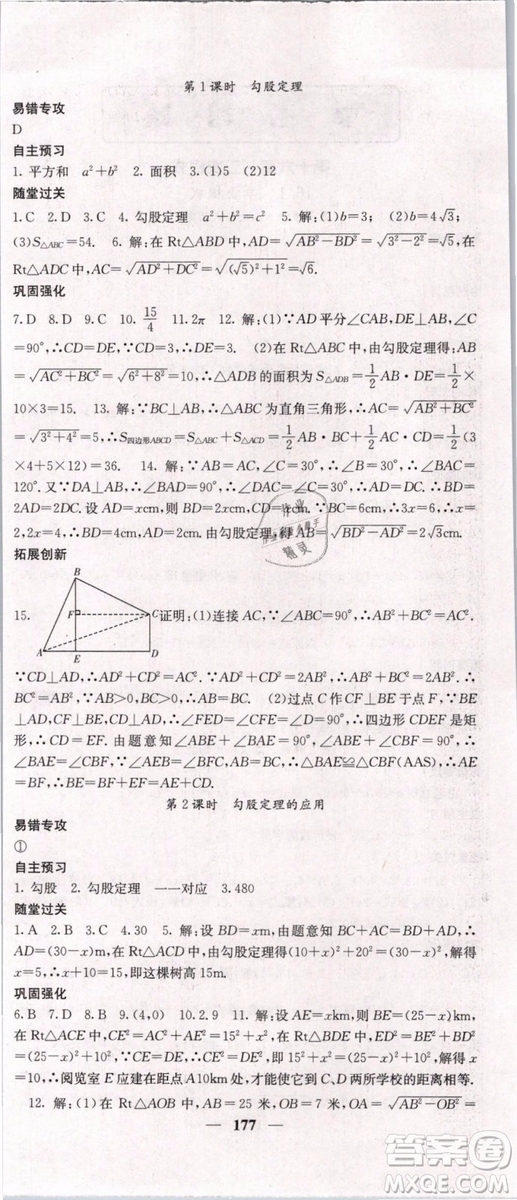 2019年課堂點(diǎn)睛八年級(jí)下冊數(shù)學(xué)人教版參考答案