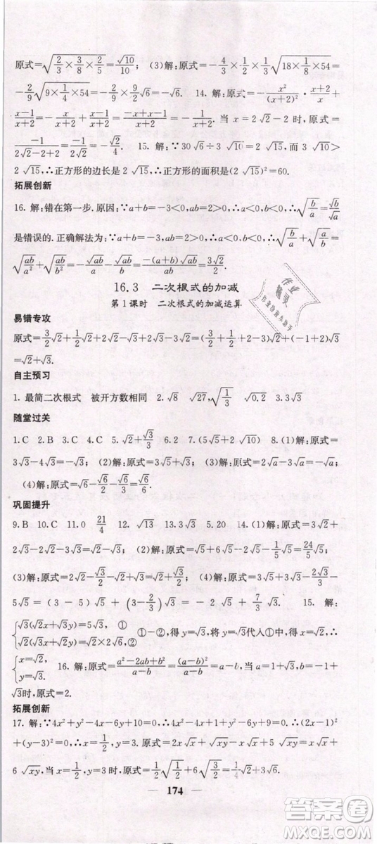 2019年課堂點(diǎn)睛八年級(jí)下冊數(shù)學(xué)人教版參考答案