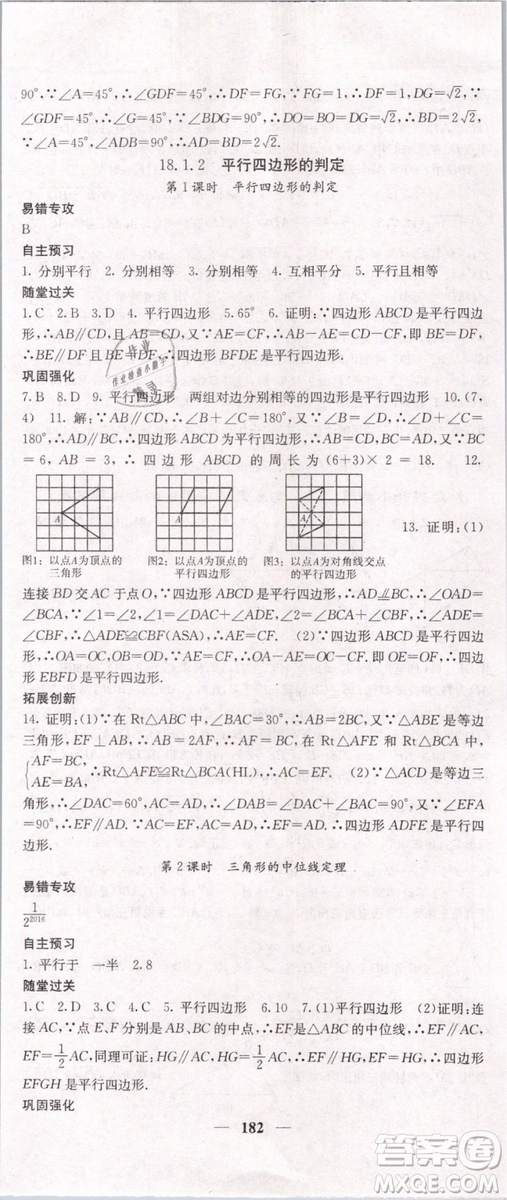 2019年課堂點(diǎn)睛八年級(jí)下冊數(shù)學(xué)人教版參考答案