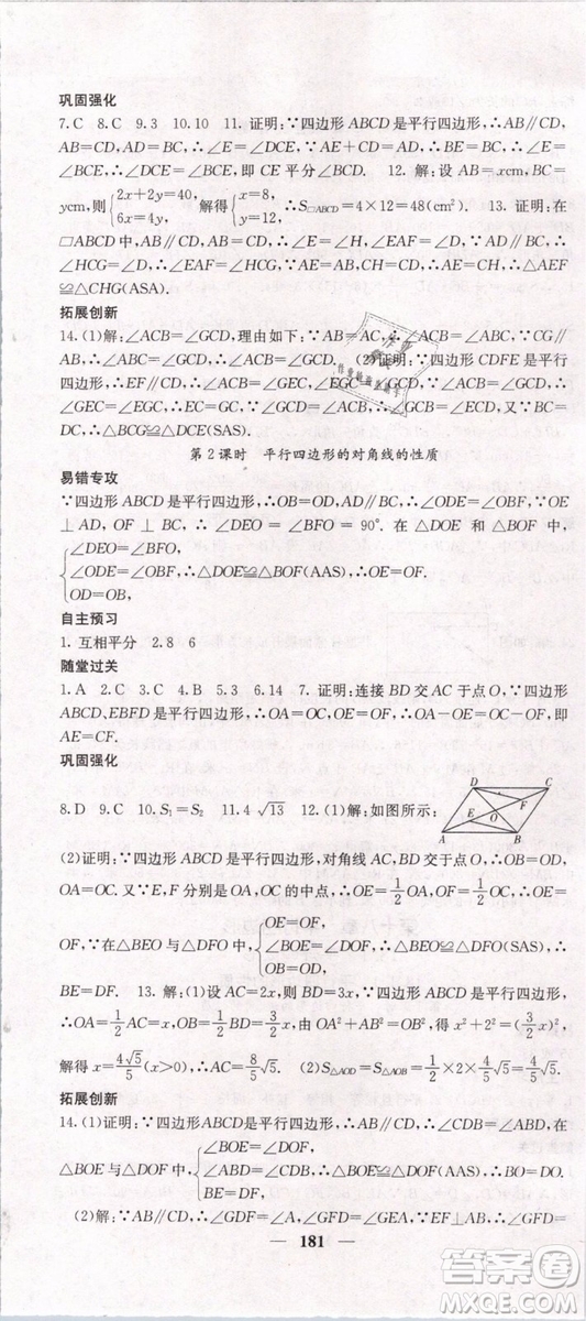 2019年課堂點(diǎn)睛八年級(jí)下冊數(shù)學(xué)人教版參考答案