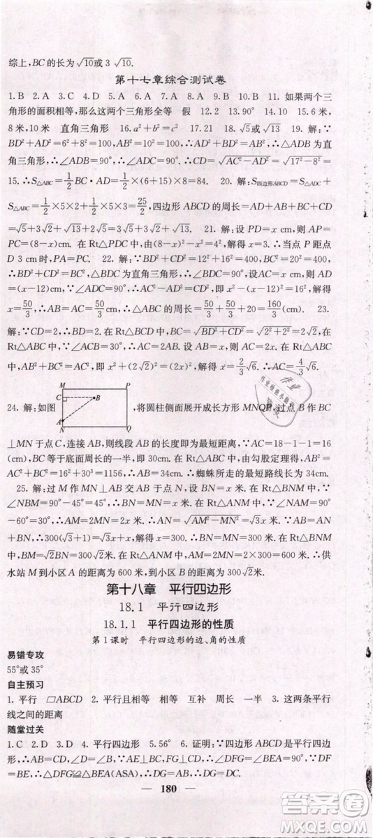 2019年課堂點(diǎn)睛八年級(jí)下冊數(shù)學(xué)人教版參考答案