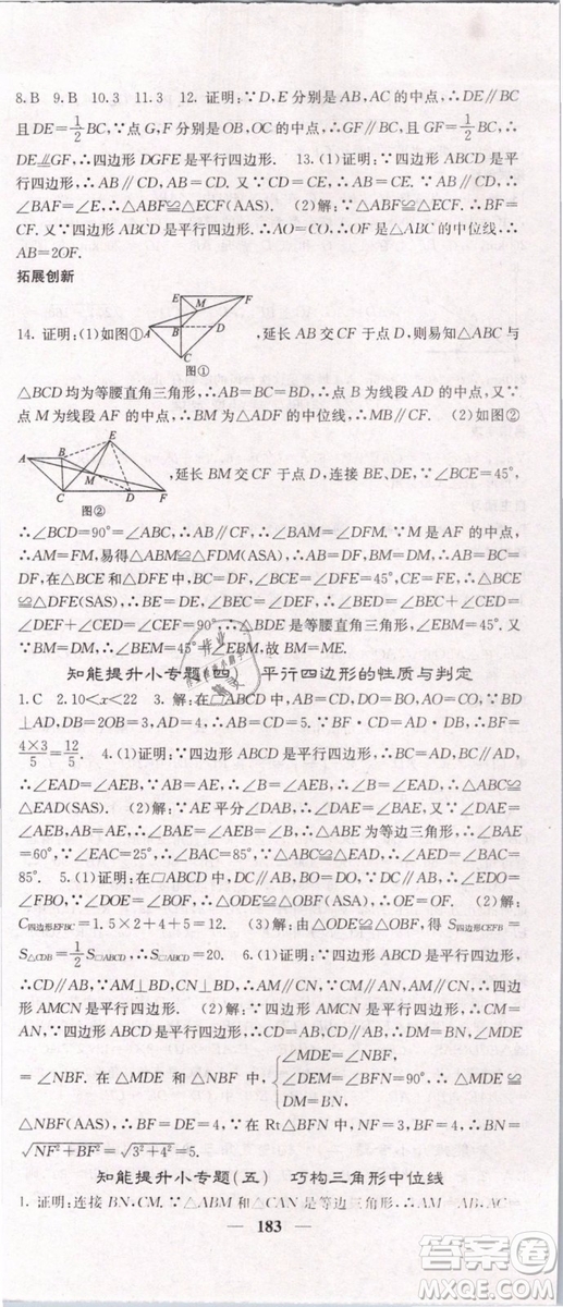 2019年課堂點(diǎn)睛八年級(jí)下冊數(shù)學(xué)人教版參考答案