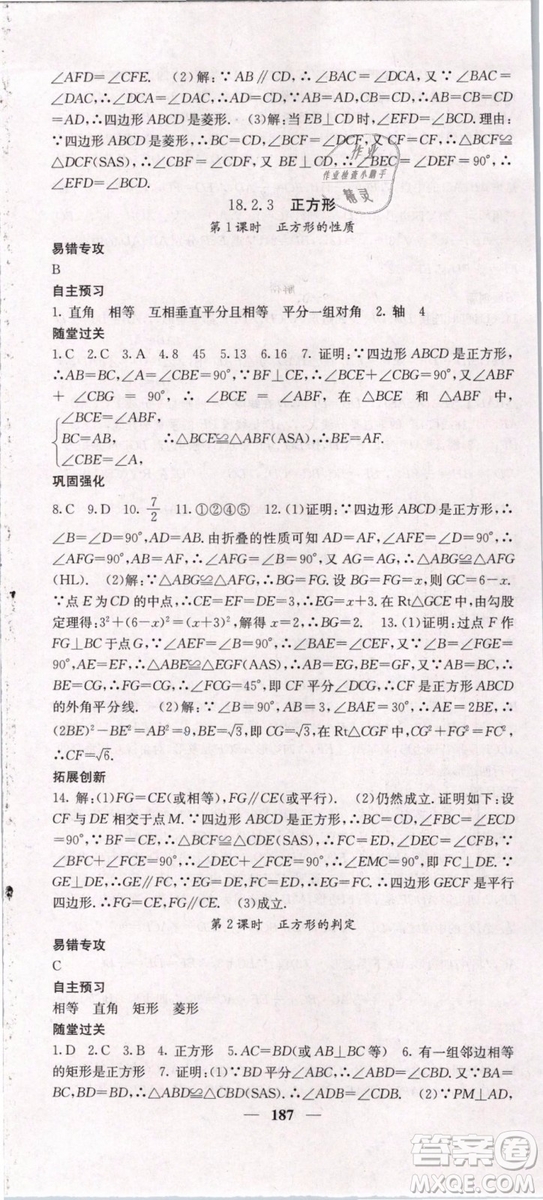 2019年課堂點(diǎn)睛八年級(jí)下冊數(shù)學(xué)人教版參考答案