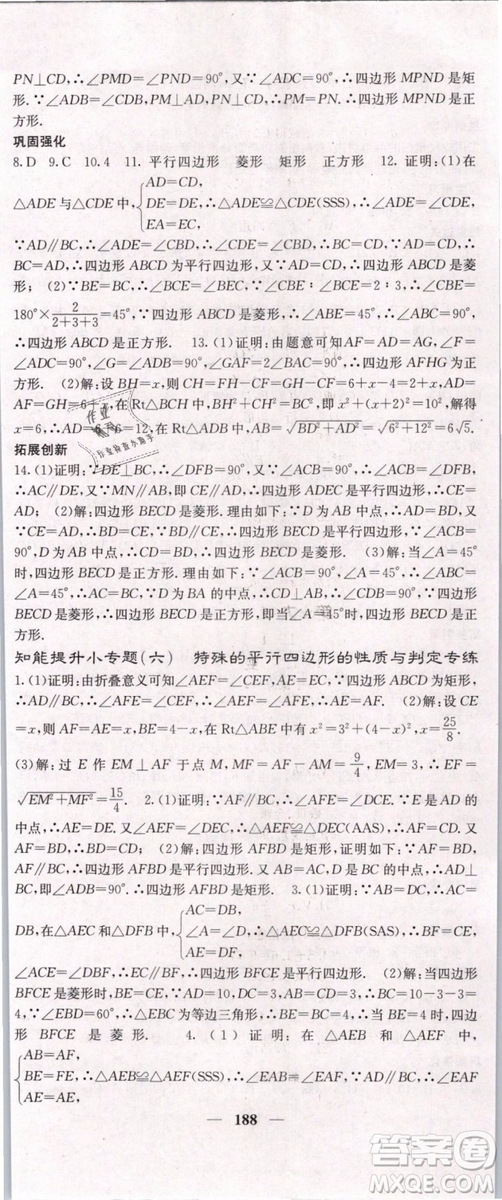 2019年課堂點(diǎn)睛八年級(jí)下冊數(shù)學(xué)人教版參考答案