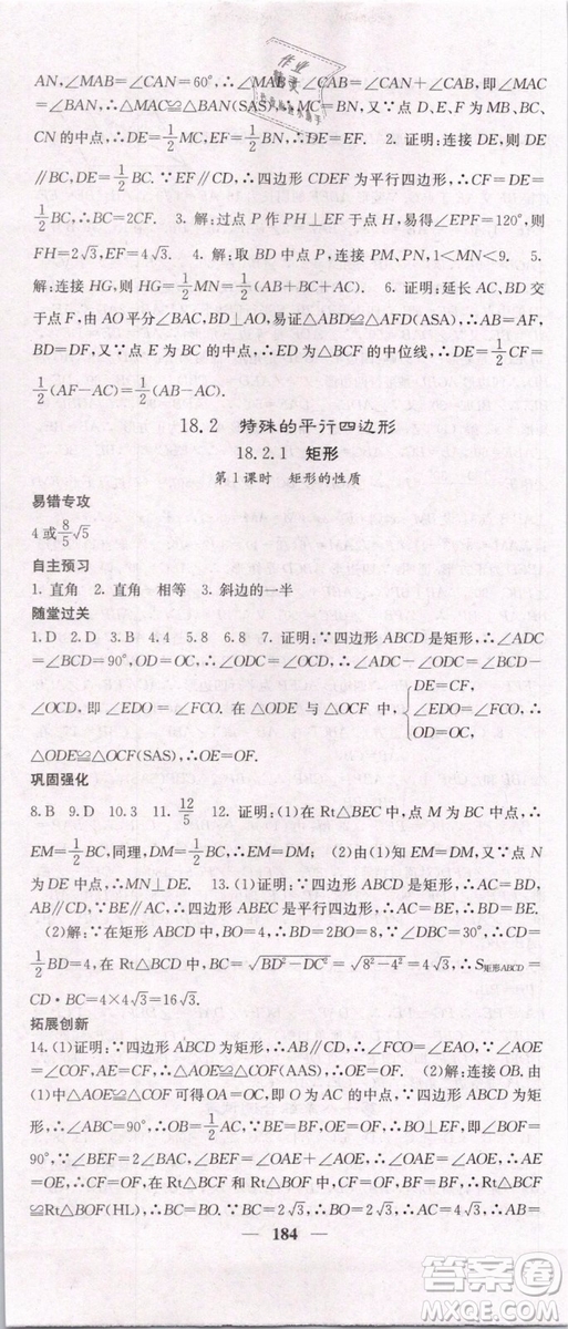 2019年課堂點(diǎn)睛八年級(jí)下冊數(shù)學(xué)人教版參考答案
