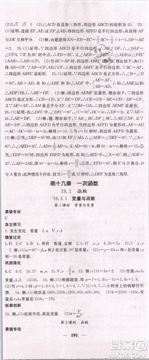 2019年課堂點(diǎn)睛八年級(jí)下冊數(shù)學(xué)人教版參考答案
