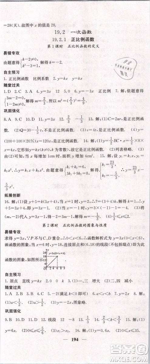 2019年課堂點(diǎn)睛八年級(jí)下冊數(shù)學(xué)人教版參考答案