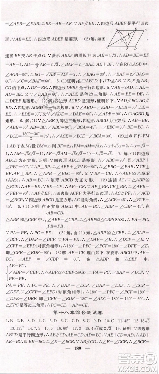 2019年課堂點(diǎn)睛八年級(jí)下冊數(shù)學(xué)人教版參考答案