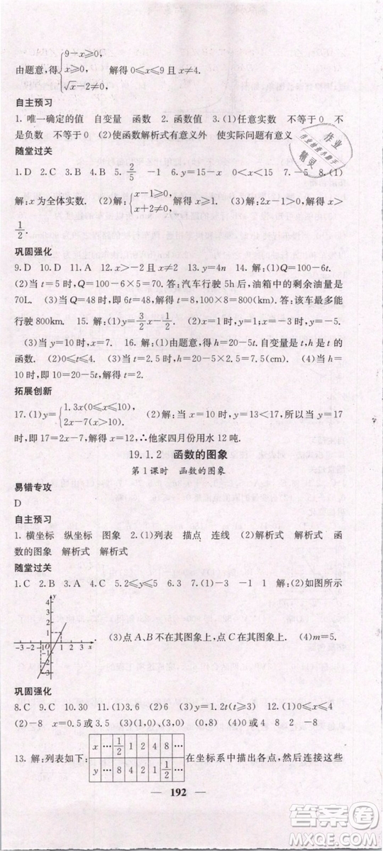 2019年課堂點(diǎn)睛八年級(jí)下冊數(shù)學(xué)人教版參考答案