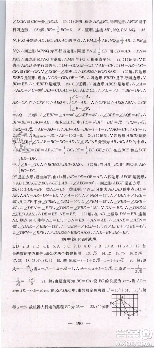 2019年課堂點(diǎn)睛八年級(jí)下冊數(shù)學(xué)人教版參考答案