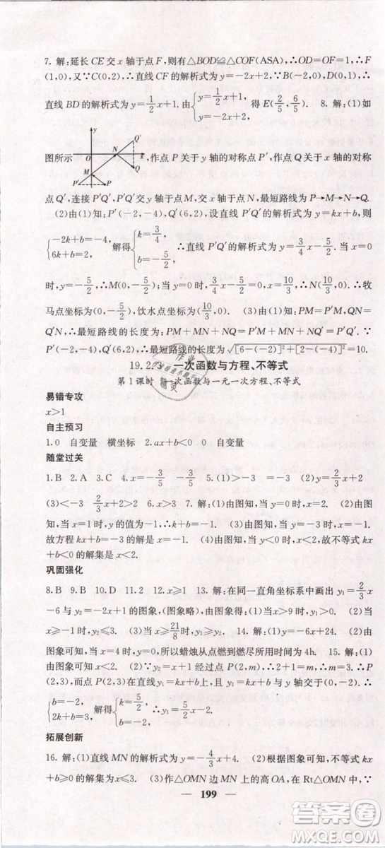 2019年課堂點(diǎn)睛八年級(jí)下冊數(shù)學(xué)人教版參考答案