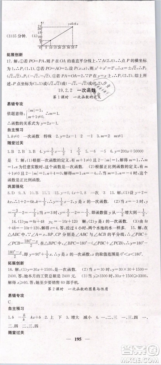 2019年課堂點(diǎn)睛八年級(jí)下冊數(shù)學(xué)人教版參考答案