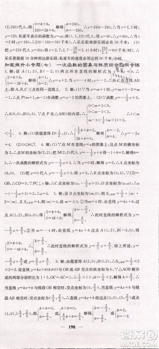 2019年課堂點(diǎn)睛八年級(jí)下冊數(shù)學(xué)人教版參考答案