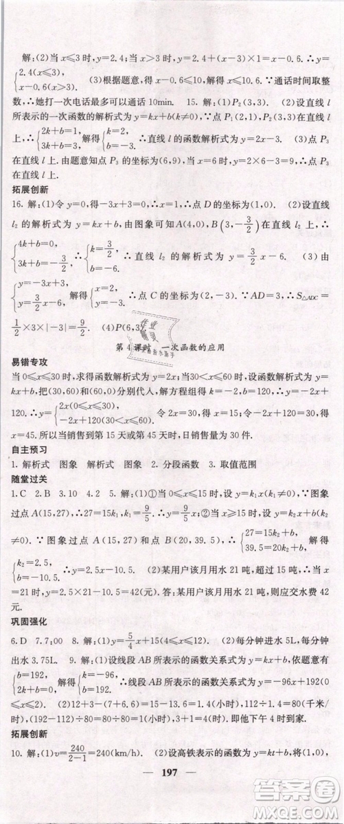 2019年課堂點(diǎn)睛八年級(jí)下冊數(shù)學(xué)人教版參考答案
