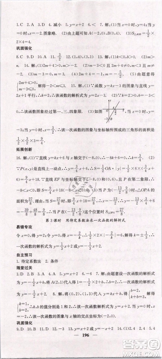 2019年課堂點(diǎn)睛八年級(jí)下冊數(shù)學(xué)人教版參考答案