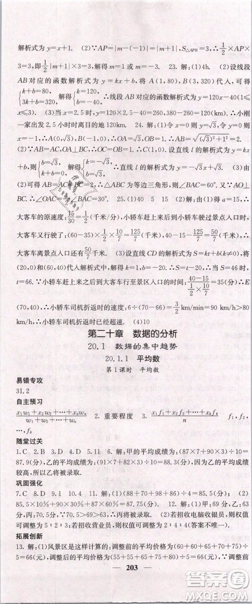2019年課堂點(diǎn)睛八年級(jí)下冊數(shù)學(xué)人教版參考答案