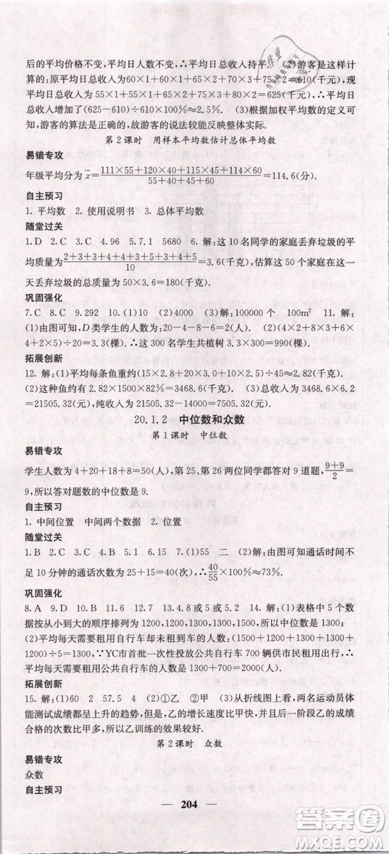2019年課堂點(diǎn)睛八年級(jí)下冊數(shù)學(xué)人教版參考答案