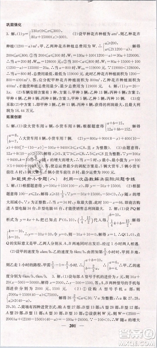 2019年課堂點(diǎn)睛八年級(jí)下冊數(shù)學(xué)人教版參考答案