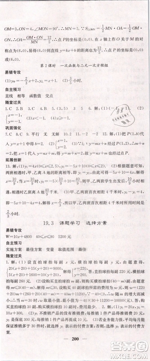 2019年課堂點(diǎn)睛八年級(jí)下冊數(shù)學(xué)人教版參考答案