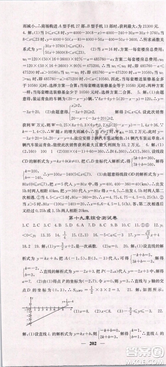 2019年課堂點(diǎn)睛八年級(jí)下冊數(shù)學(xué)人教版參考答案