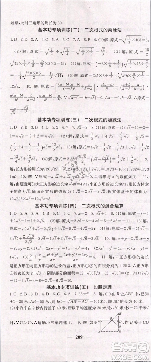 2019年課堂點(diǎn)睛八年級(jí)下冊數(shù)學(xué)人教版參考答案