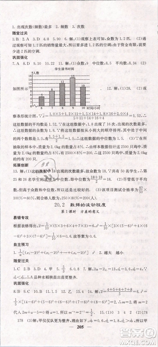 2019年課堂點(diǎn)睛八年級(jí)下冊數(shù)學(xué)人教版參考答案