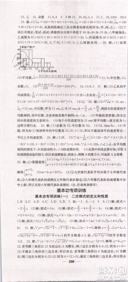 2019年課堂點(diǎn)睛八年級(jí)下冊數(shù)學(xué)人教版參考答案