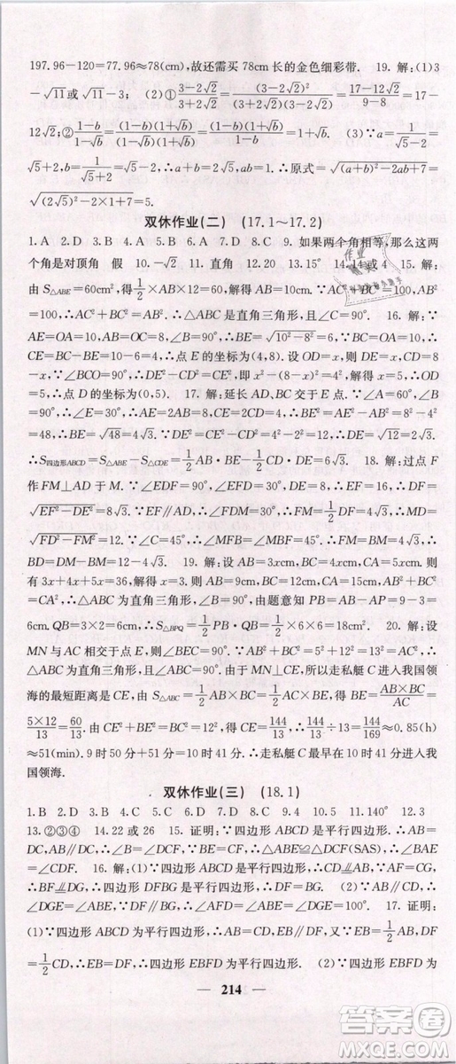 2019年課堂點(diǎn)睛八年級(jí)下冊數(shù)學(xué)人教版參考答案