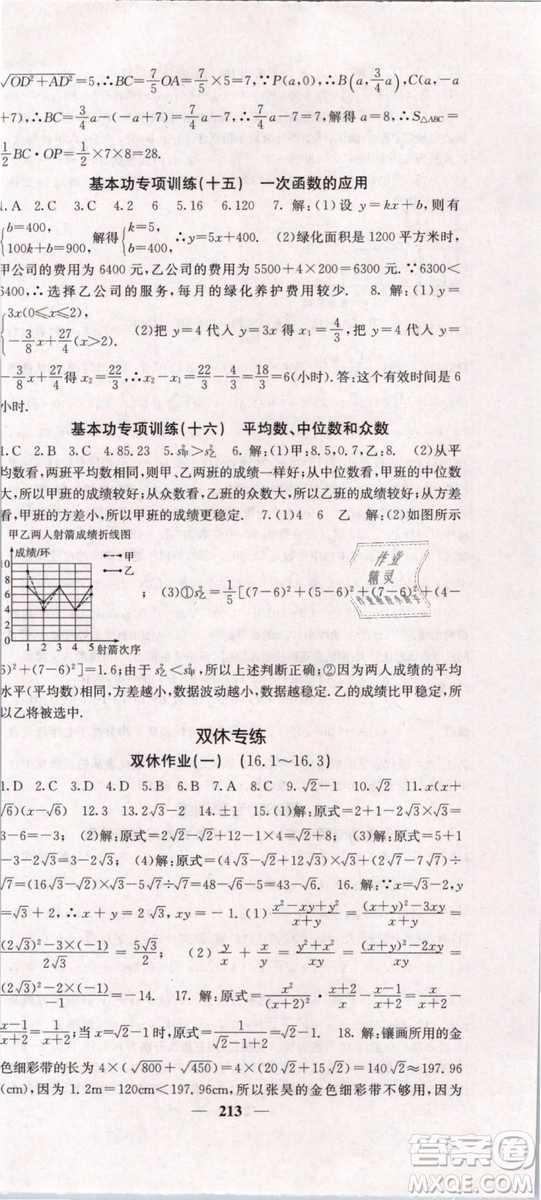 2019年課堂點(diǎn)睛八年級(jí)下冊數(shù)學(xué)人教版參考答案