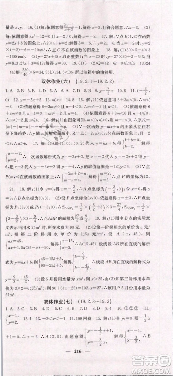 2019年課堂點(diǎn)睛八年級(jí)下冊數(shù)學(xué)人教版參考答案