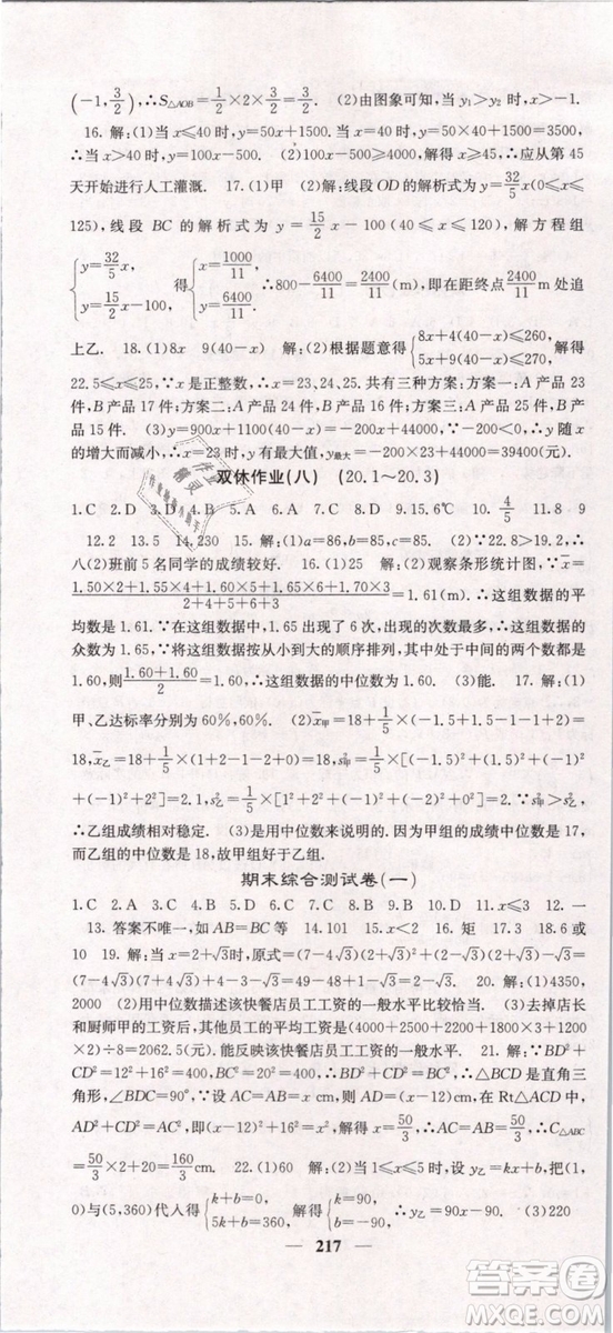 2019年課堂點(diǎn)睛八年級(jí)下冊數(shù)學(xué)人教版參考答案