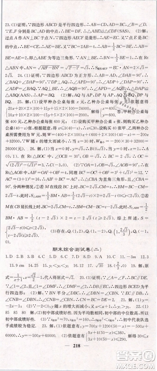 2019年課堂點(diǎn)睛八年級(jí)下冊數(shù)學(xué)人教版參考答案