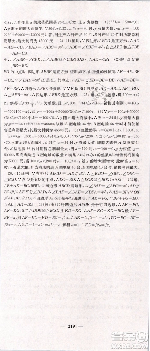 2019年課堂點(diǎn)睛八年級(jí)下冊數(shù)學(xué)人教版參考答案