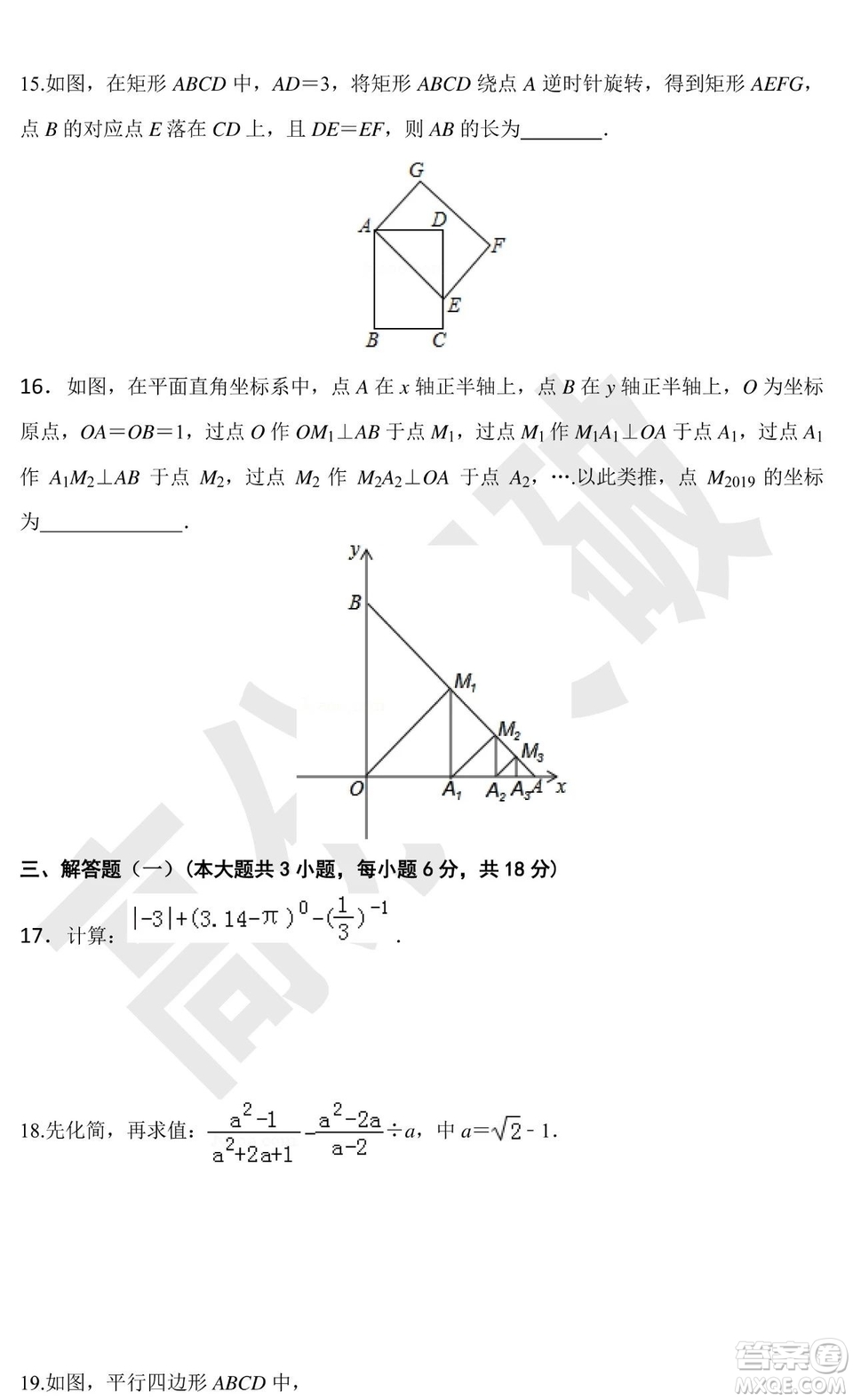 2019廣東中考終極一卷數(shù)學試卷及答案