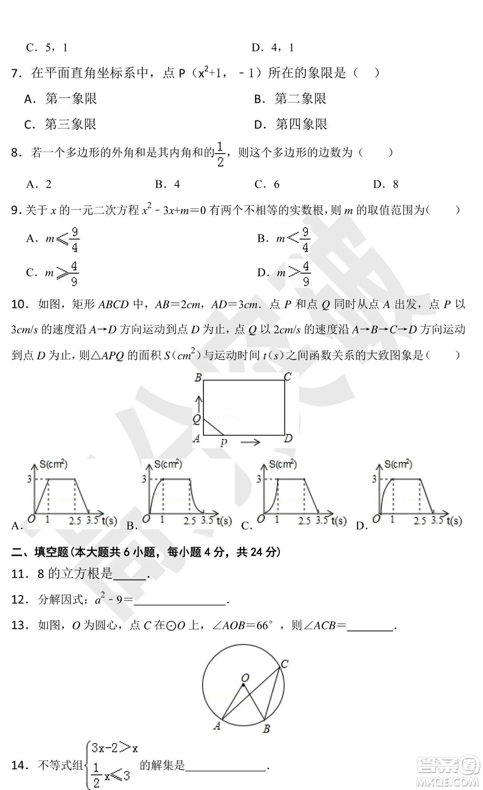2019廣東中考終極一卷數(shù)學試卷及答案